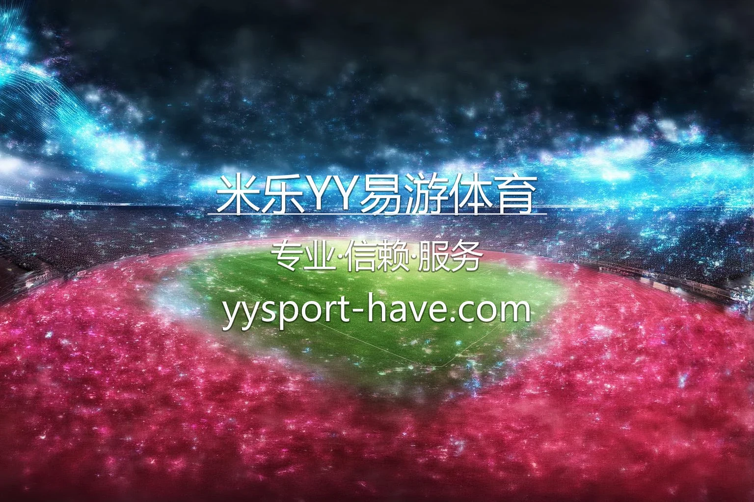 米乐YY易游体育 官方概念图